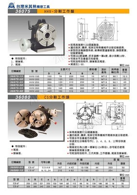 【臺灣米其林卡盤36075HHV-200/250/300分割工作盤】價格,廠家,圖片,分度頭、分度盤,新疆準盛韓國汽配公司-