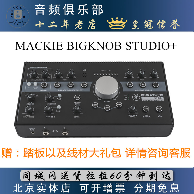 Running Man 美奇 BIGKNOB Studio大號錄音棚監聽控制器 音樂制作人的夢想利器！